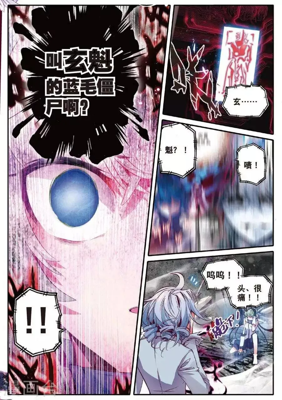 第87话 德古拉VS弗兰肯斯坦(1)1 第3页