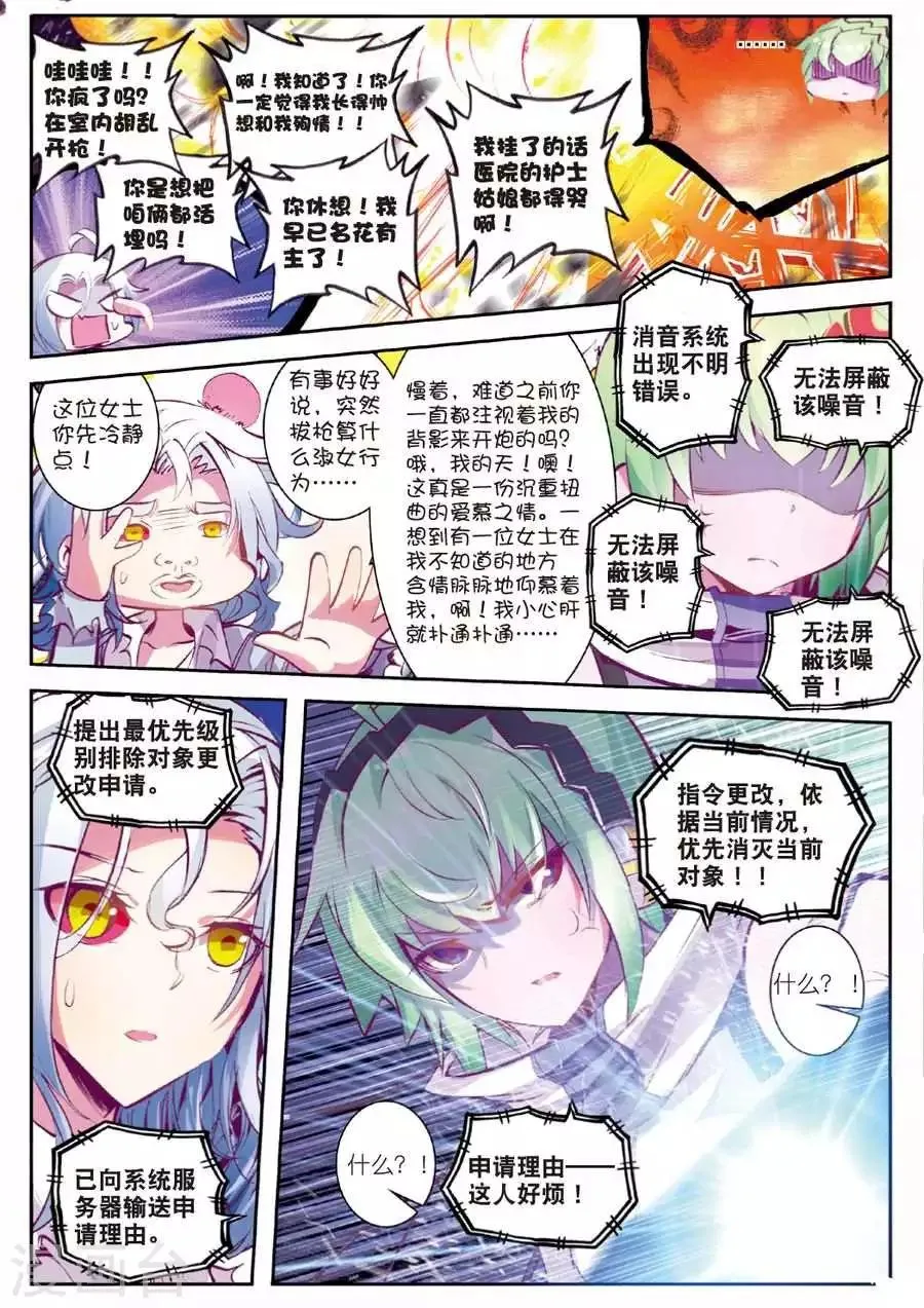 第87话 德古拉VS弗兰肯斯坦(1)1 第5页