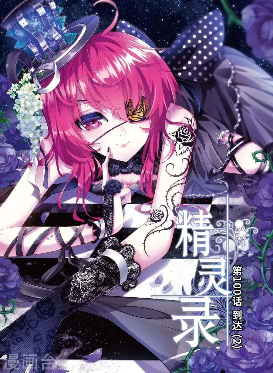 第100话 到达2 第1页