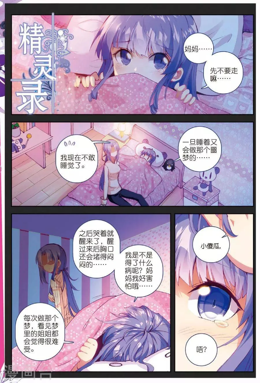 第102话 遇见1 第1页