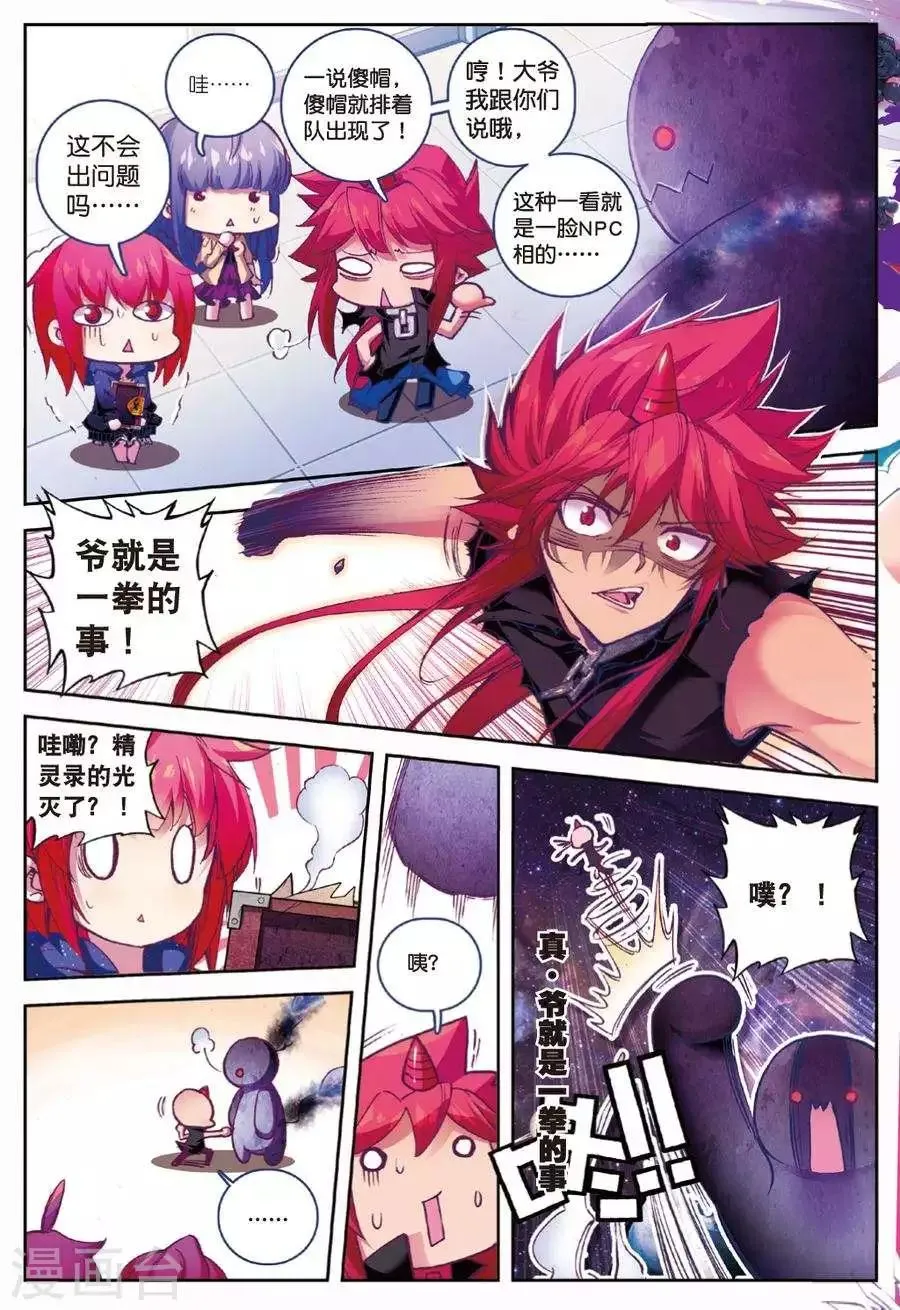 第102话 遇见1 第6页