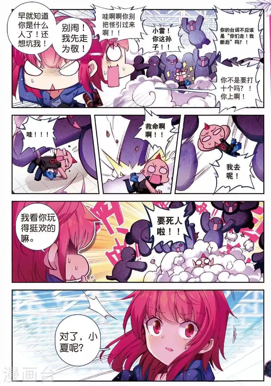 第102话 遇见1 第8页