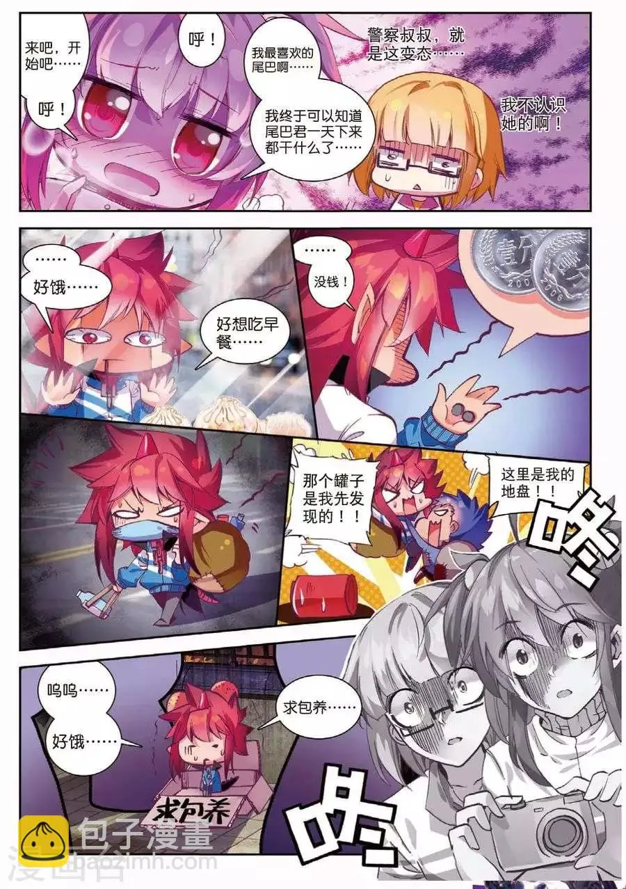 第105话 因为你懂的所以来1 第6页