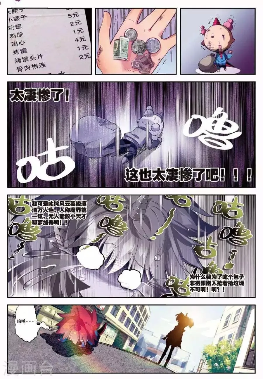 第105话 因为你懂的所以来1 第7页