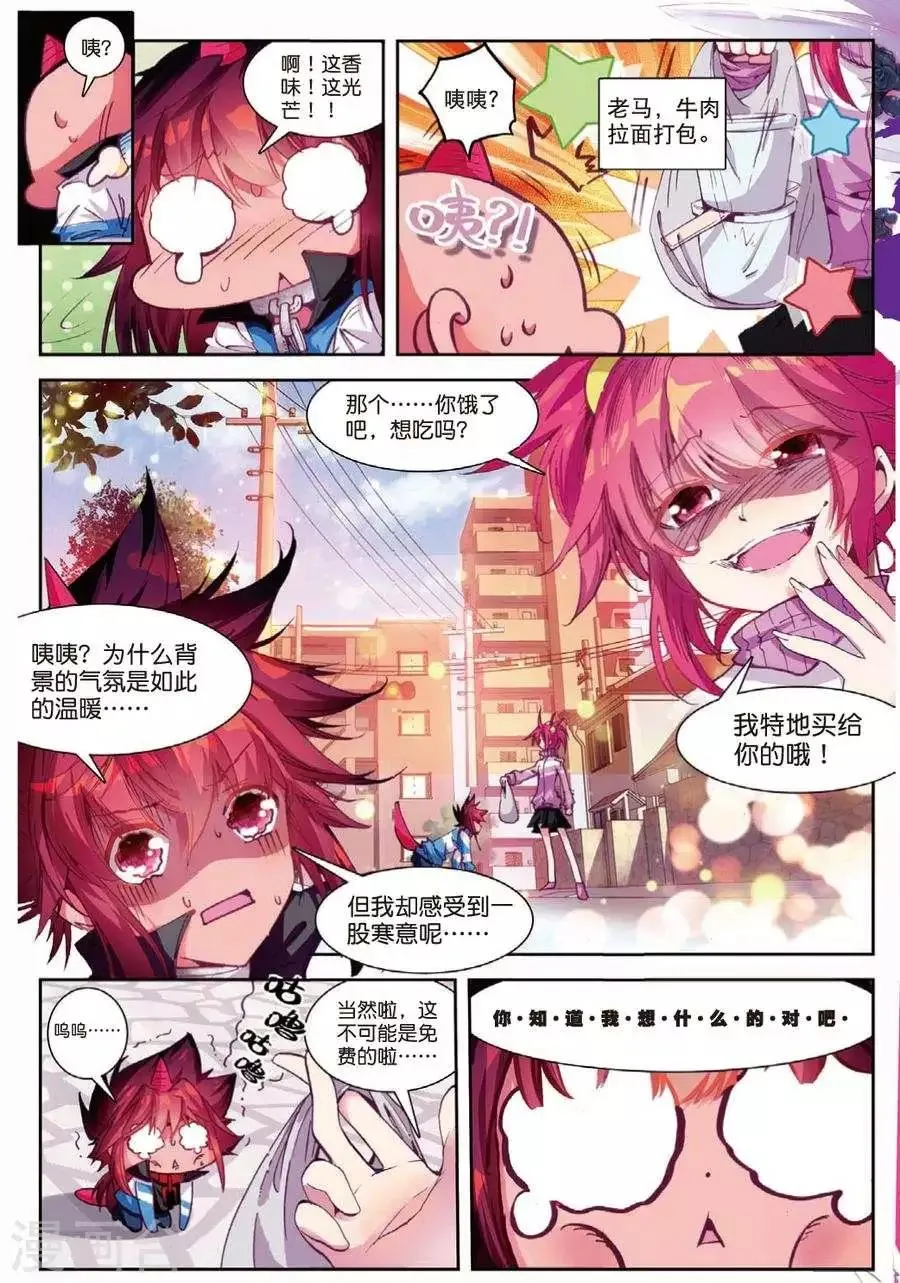第105话 因为你懂的所以来1 第8页