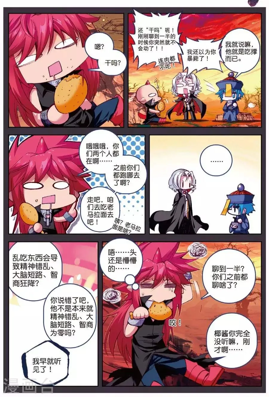 第107话 因为你懂的所以来3 第2页