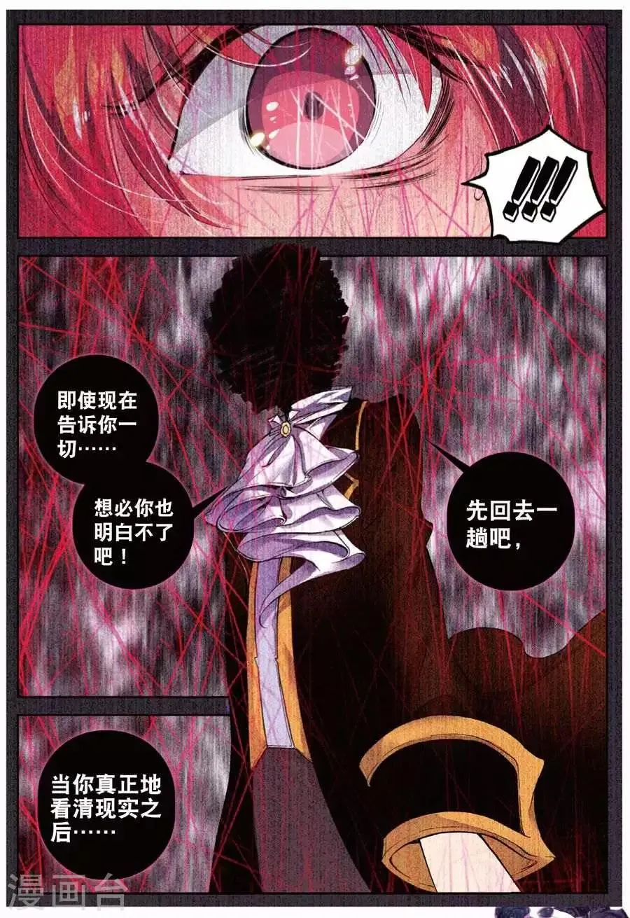 第108话 因为你懂的所以来4 第8页