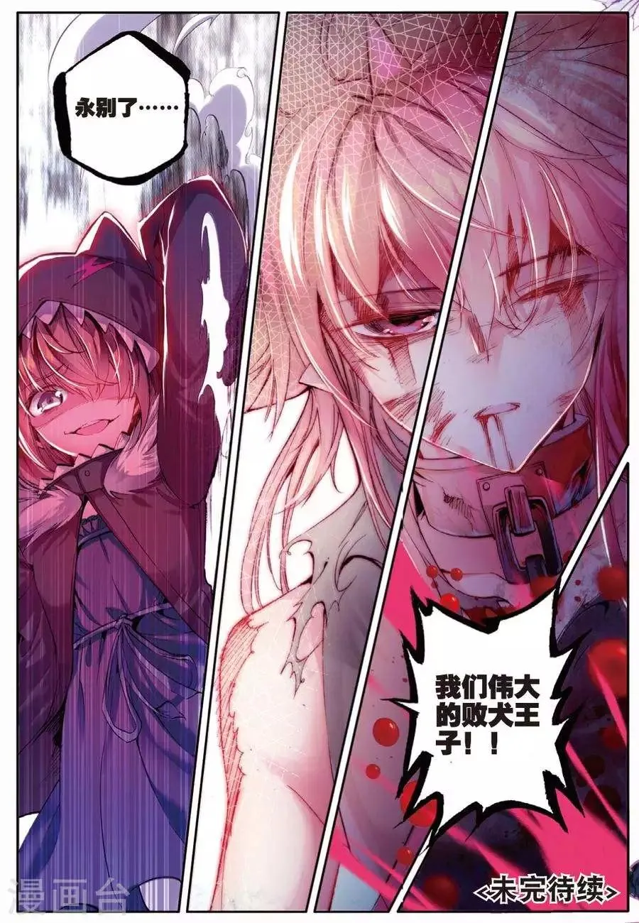 第108话 因为你懂的所以来4 第12页