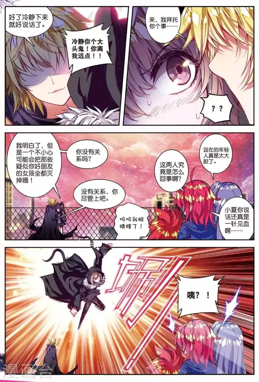 第109话 走马灯1 第7页
