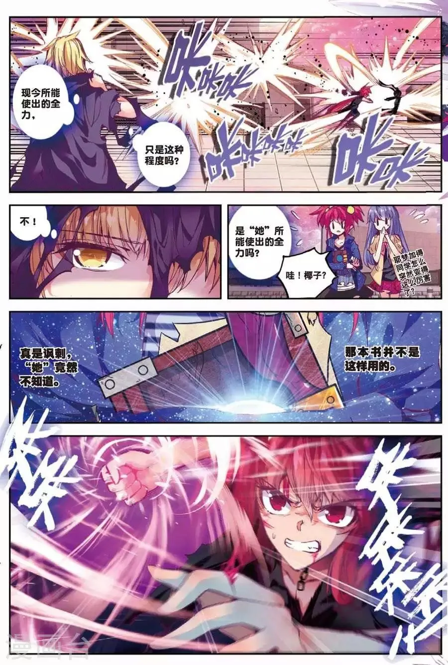 第110话 走马灯2 第4页