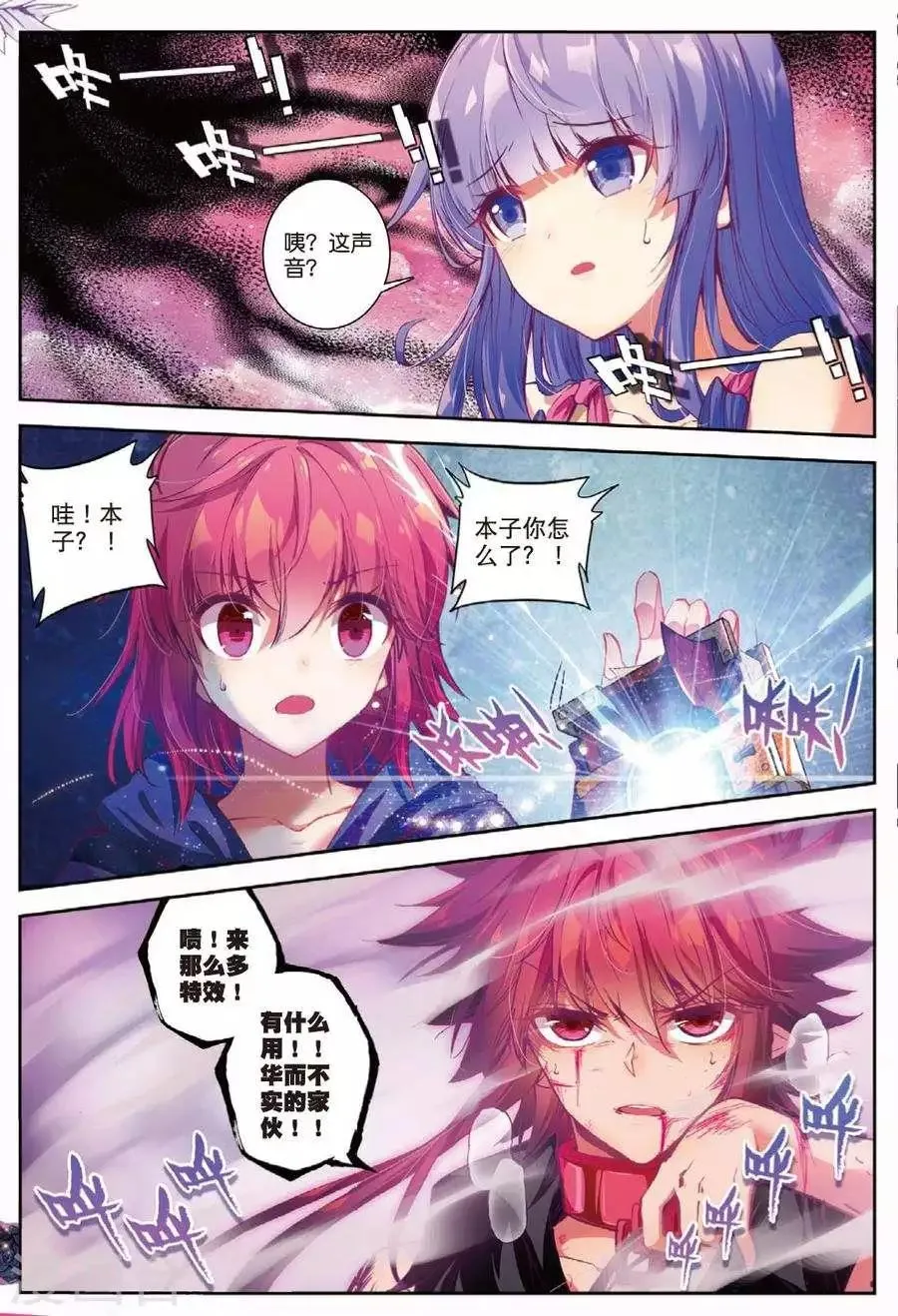 第110话 走马灯2 第8页