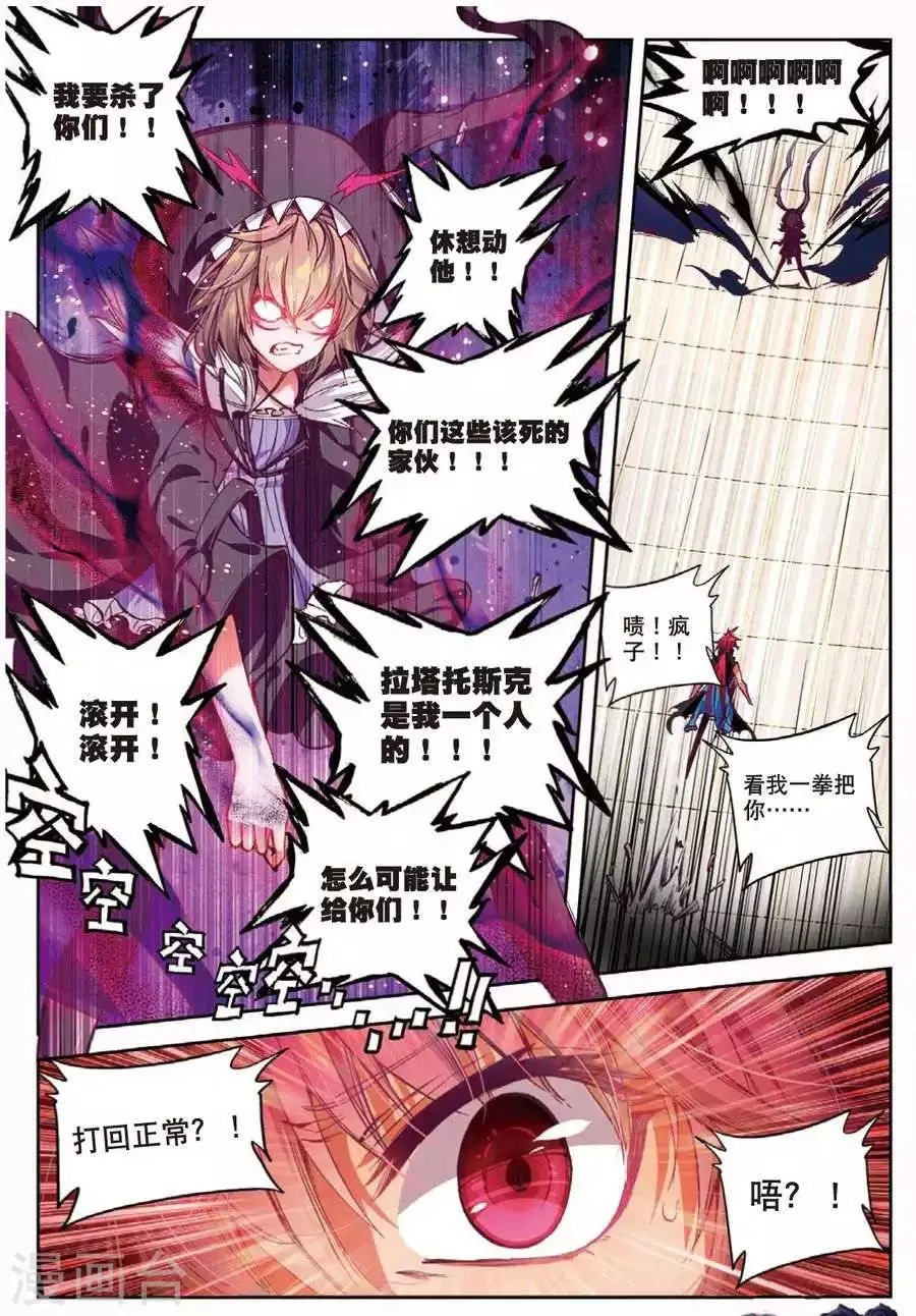 第111话 走马灯3 第2页