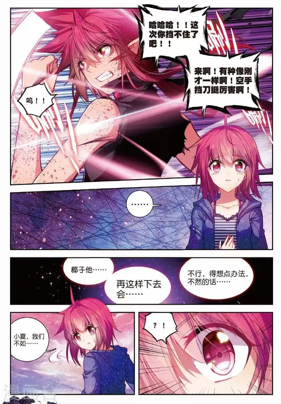 第111话 走马灯3 第5页