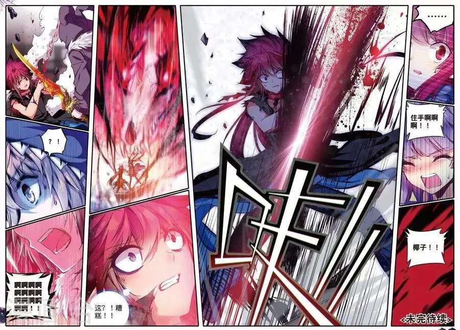 第111话 走马灯3 第9页