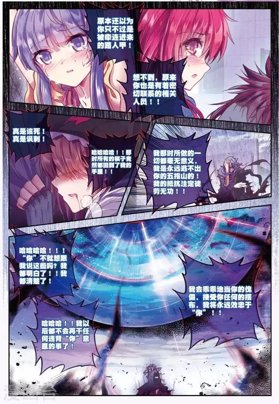 第113话 绝境2 第3页