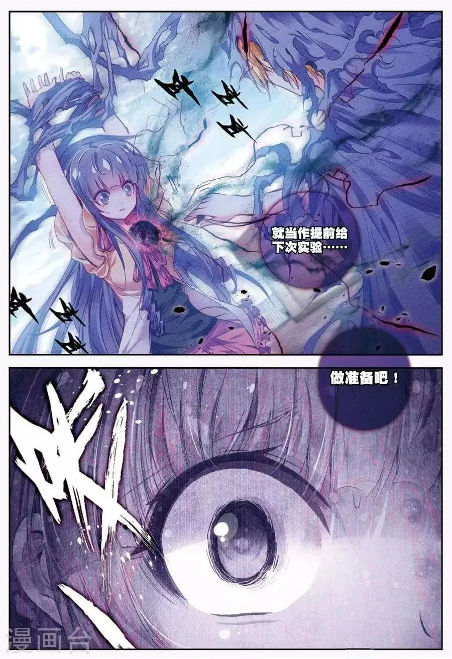 第113话 绝境2 第5页