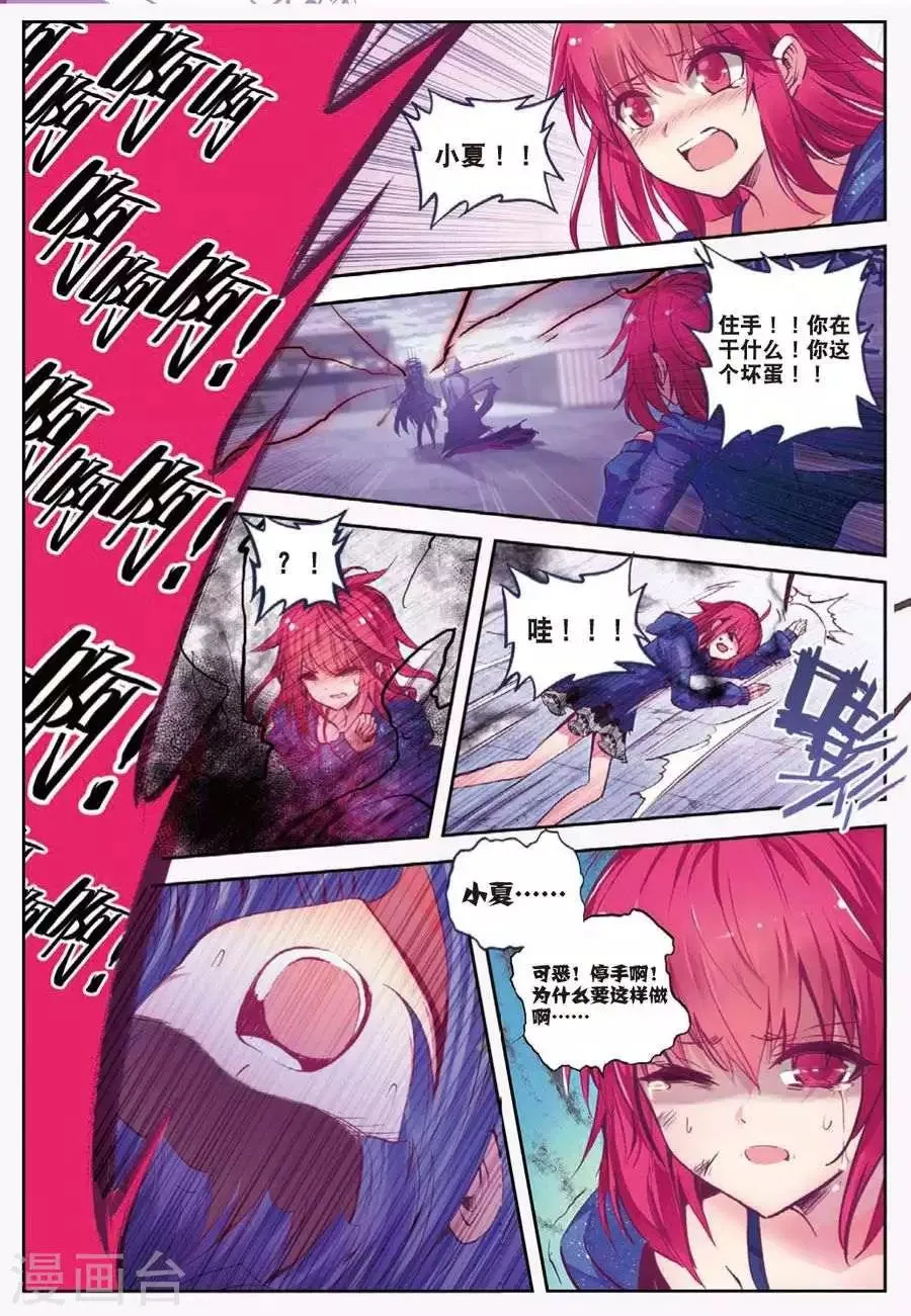 第113话 绝境2 第6页