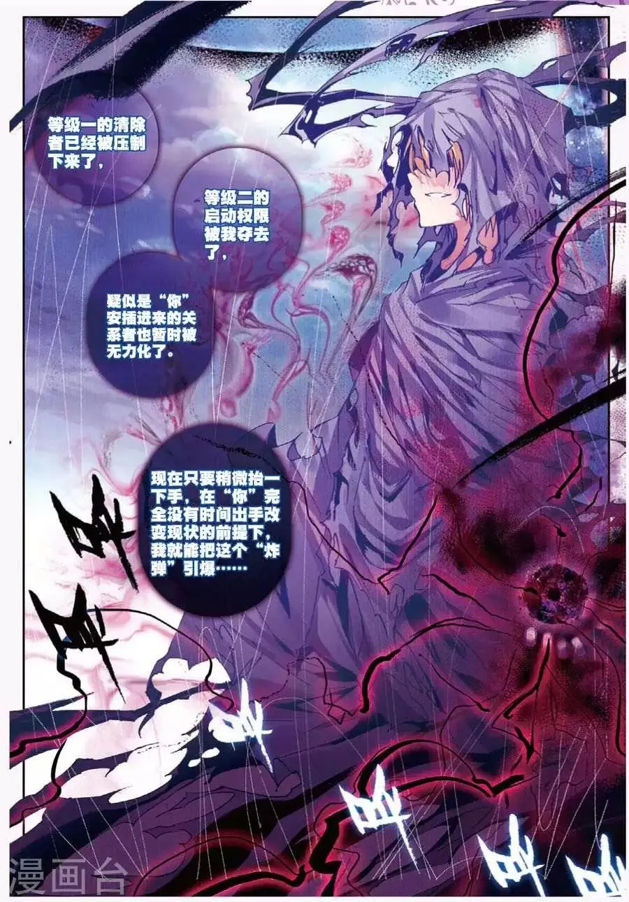 第114话 绝境3 第4页