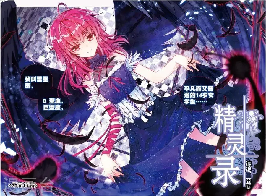第114话 绝境3 第9页
