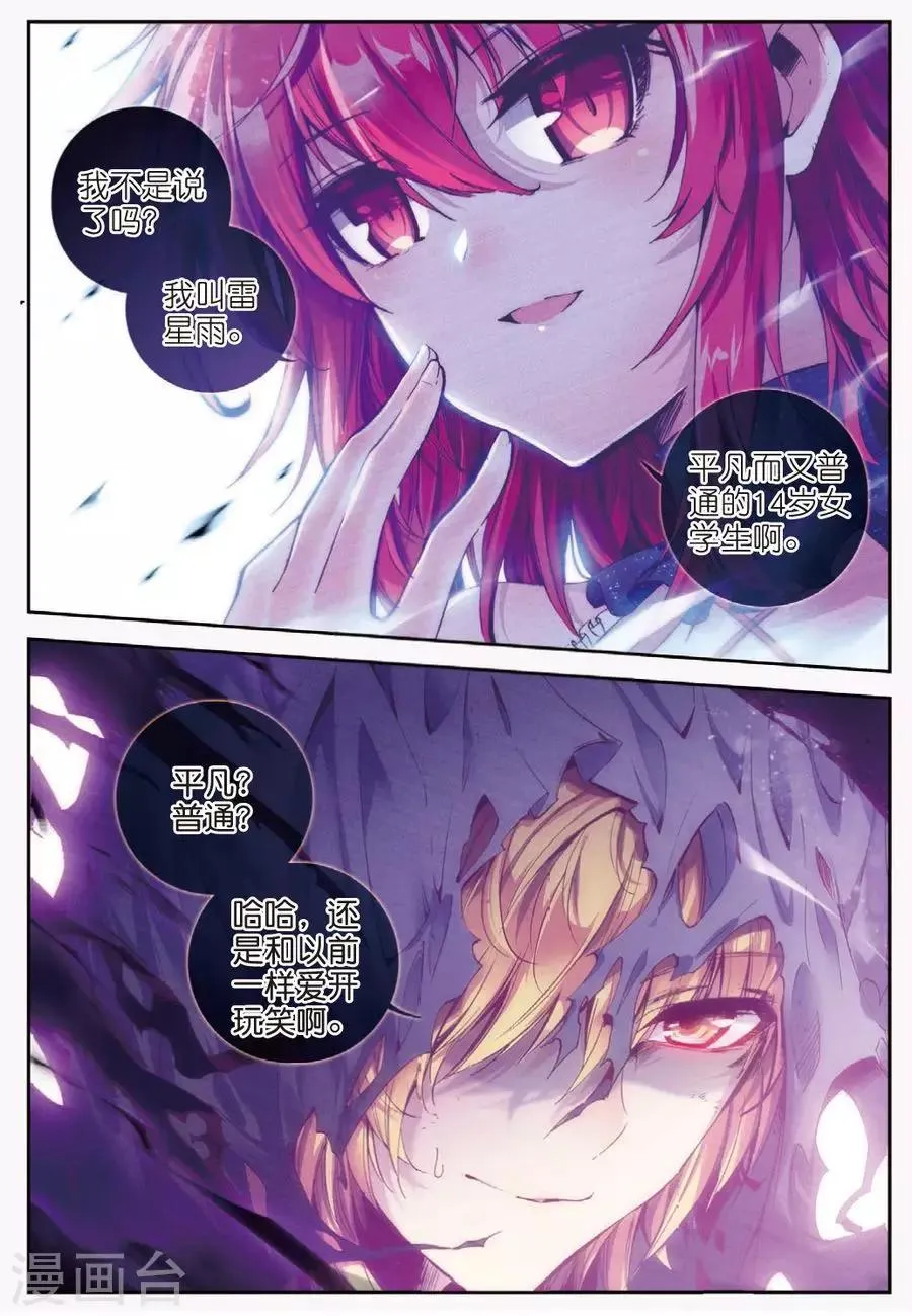 第115话 另一个雷1 第5页