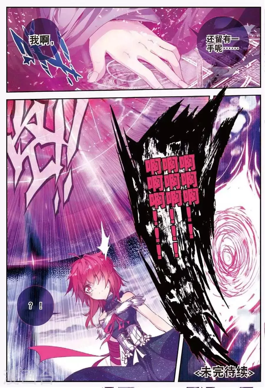 第117话 另一个雷3 第9页