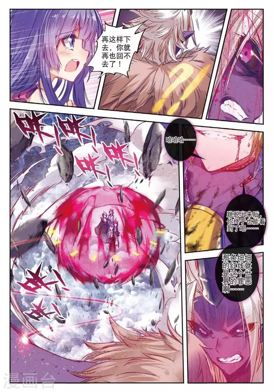 第124话 凶兽(2)2 第6页