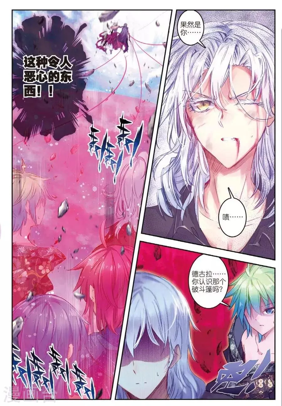 第124话 凶兽(2)2 第7页