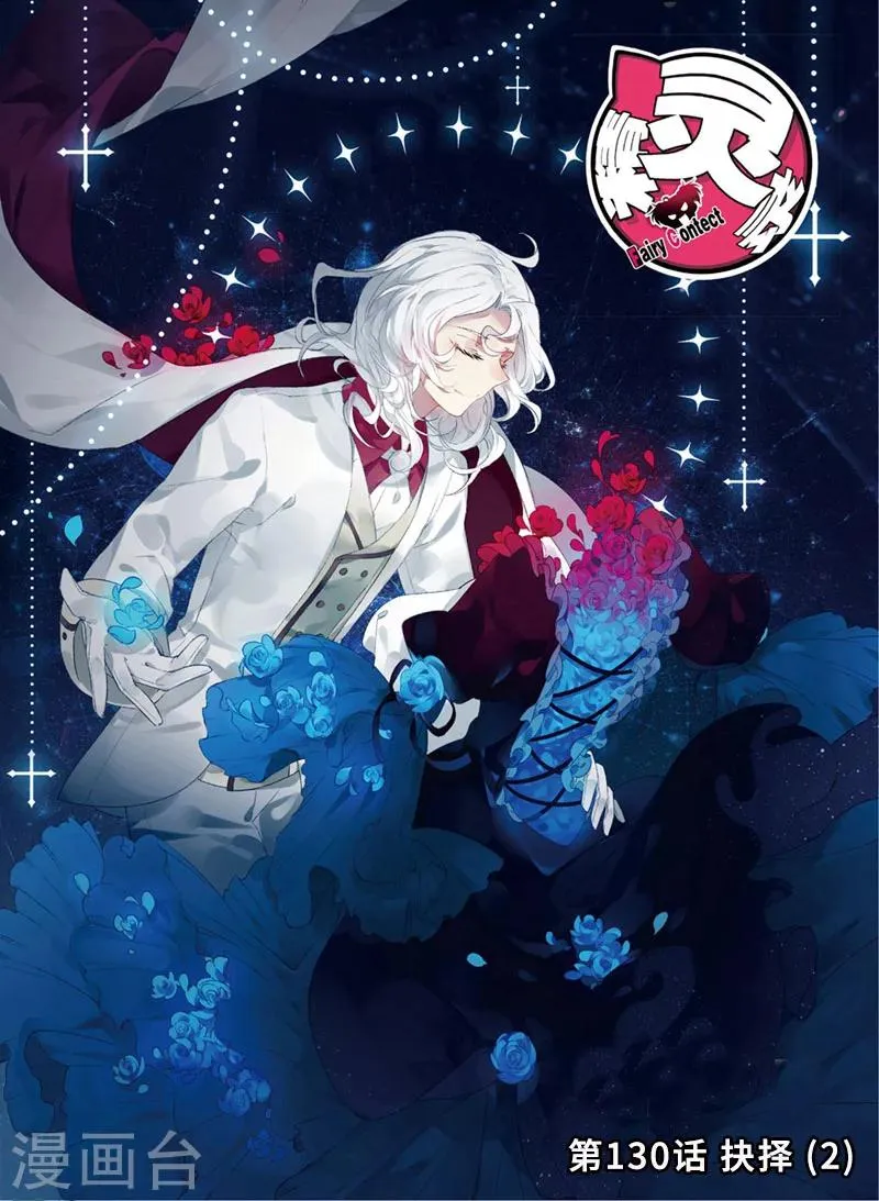 第130话 抉择2 第1页