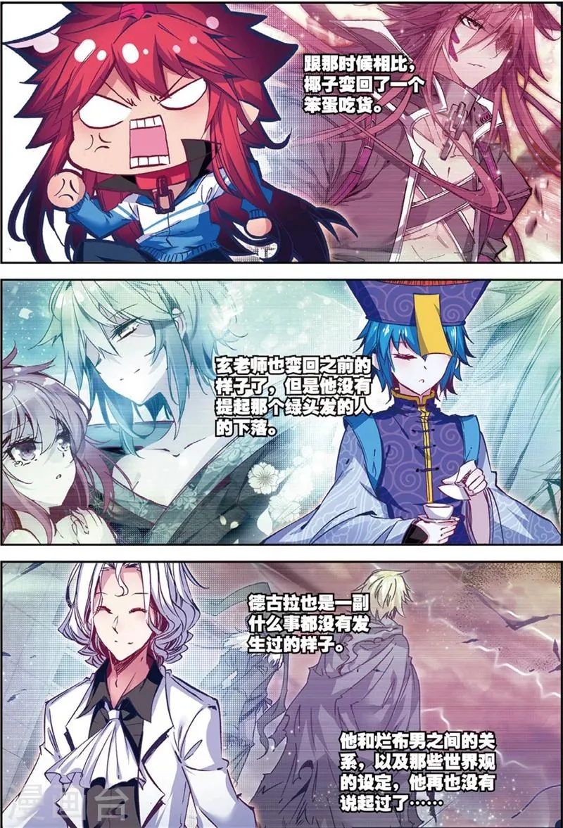 第132话 回到日常2 第4页