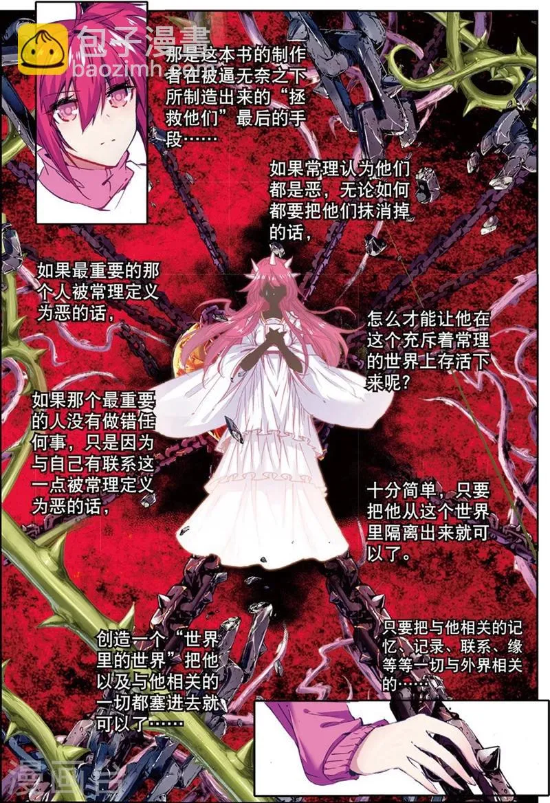 第132话 回到日常2 第8页