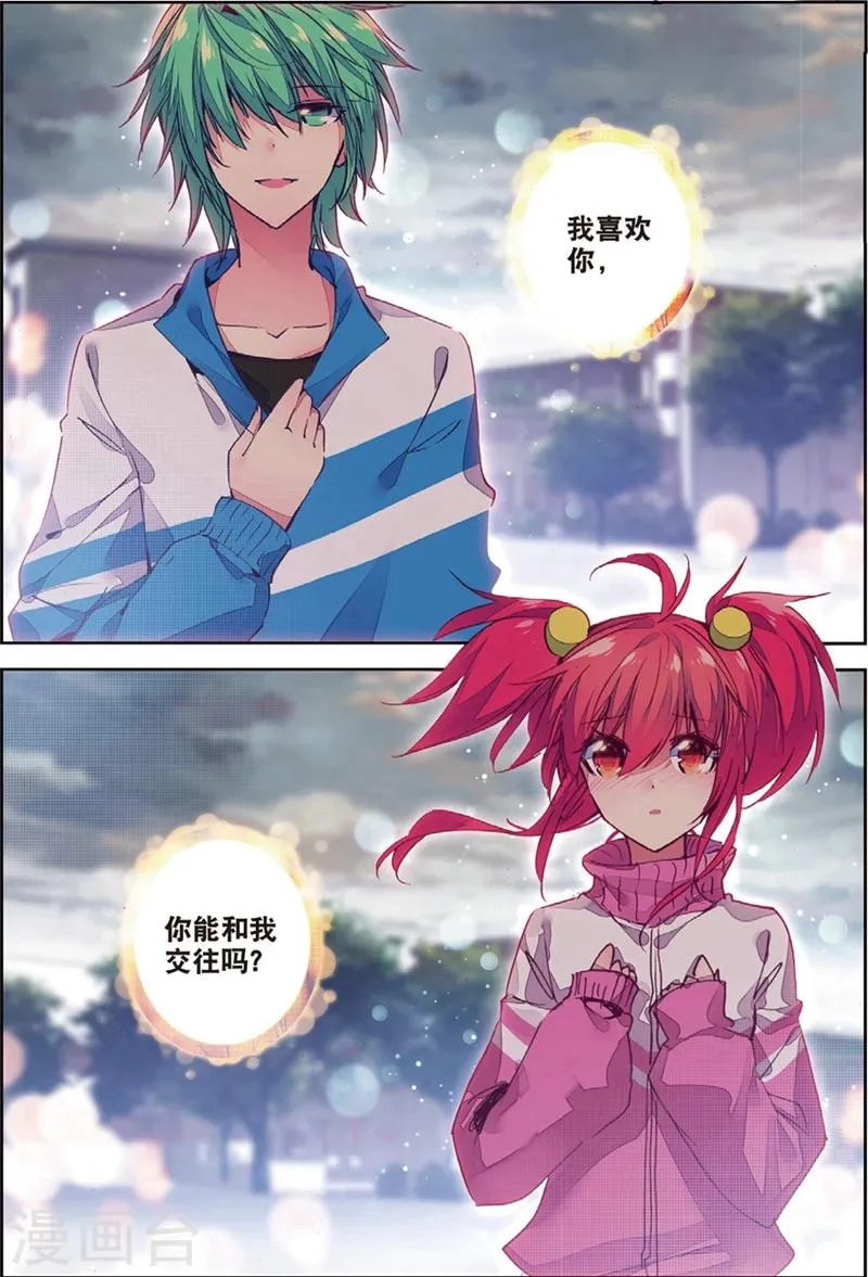 第135话 新虐狗小分1 第3页