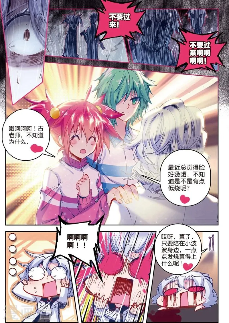 第135话 新虐狗小分1 第6页