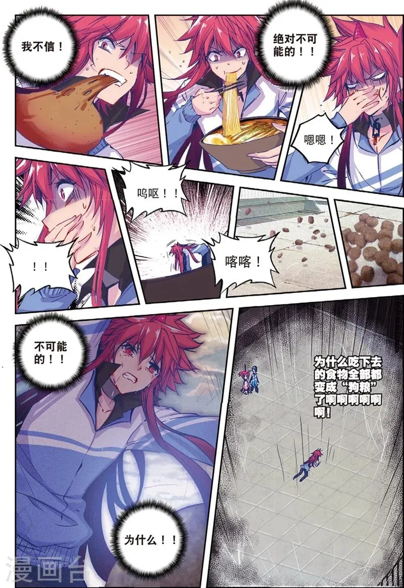 第135话 新虐狗小分1 第8页