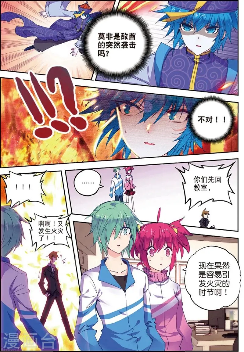 第136话 新虐狗小分2 第3页