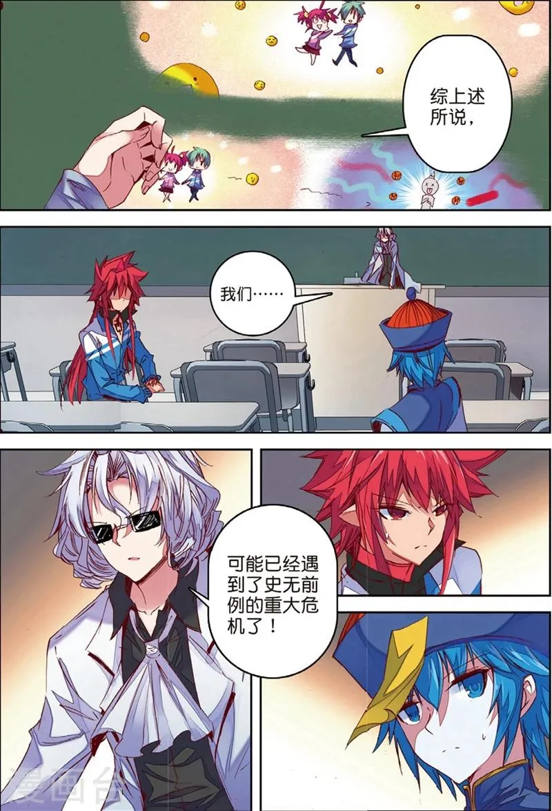 第136话 新虐狗小分2 第5页