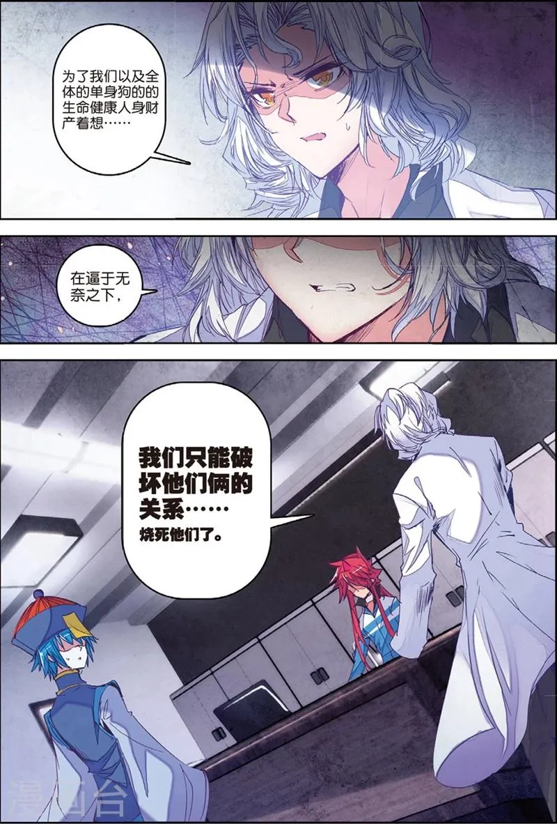 第136话 新虐狗小分2 第6页