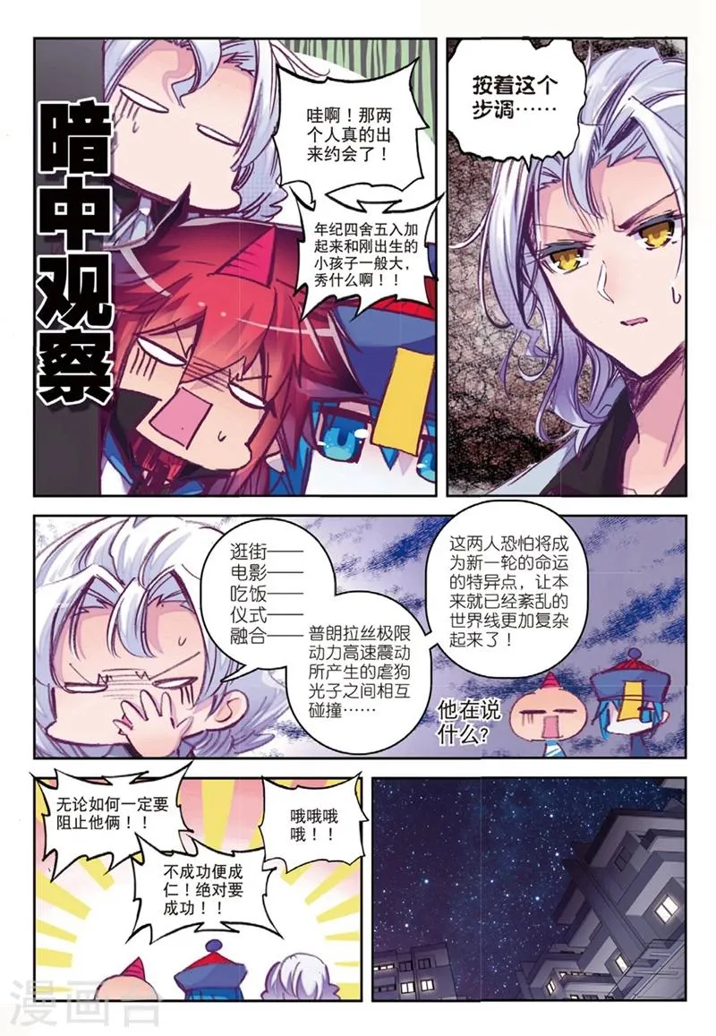 第137话 反虐狗联盟1 第3页