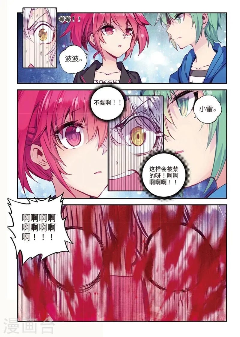 第137话 反虐狗联盟1 第8页