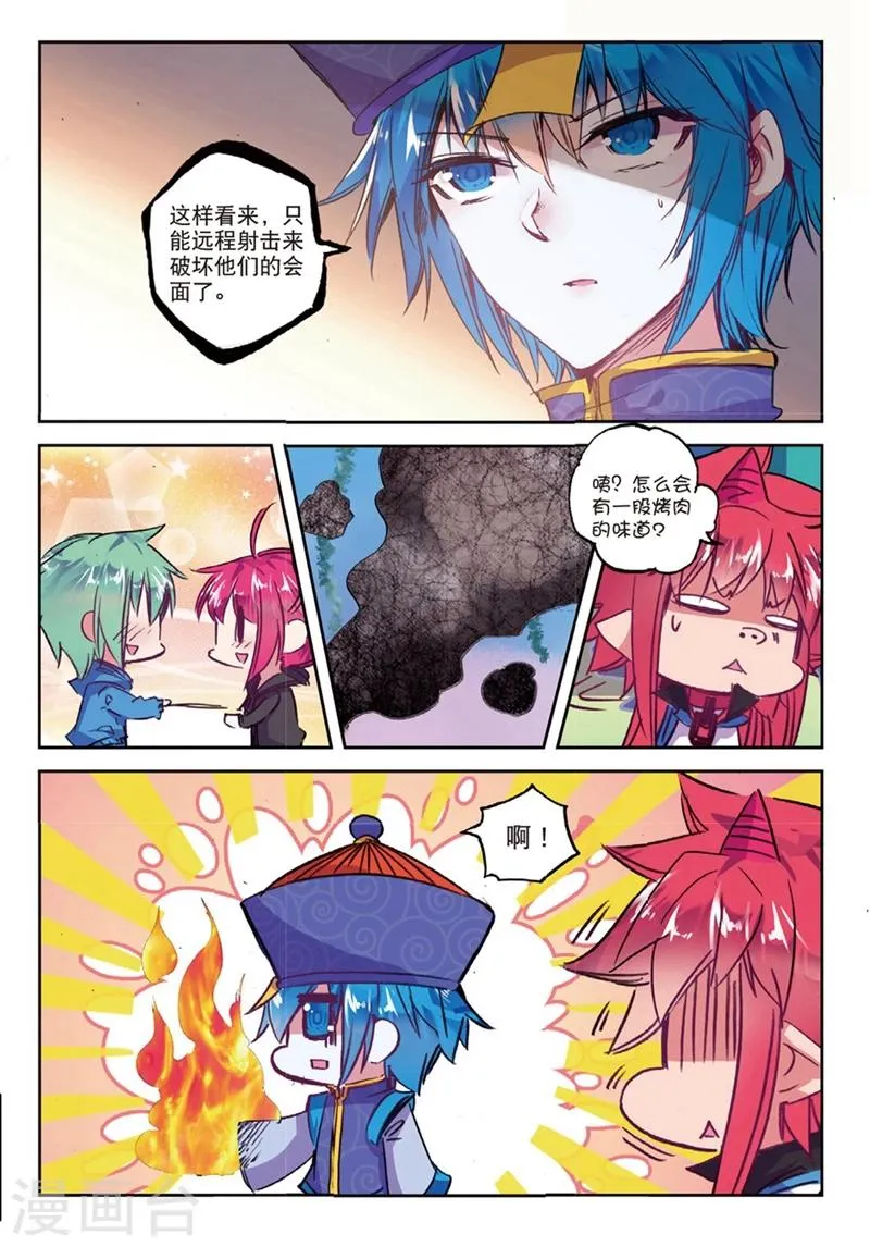 第138话 反虐狗联盟2 第4页