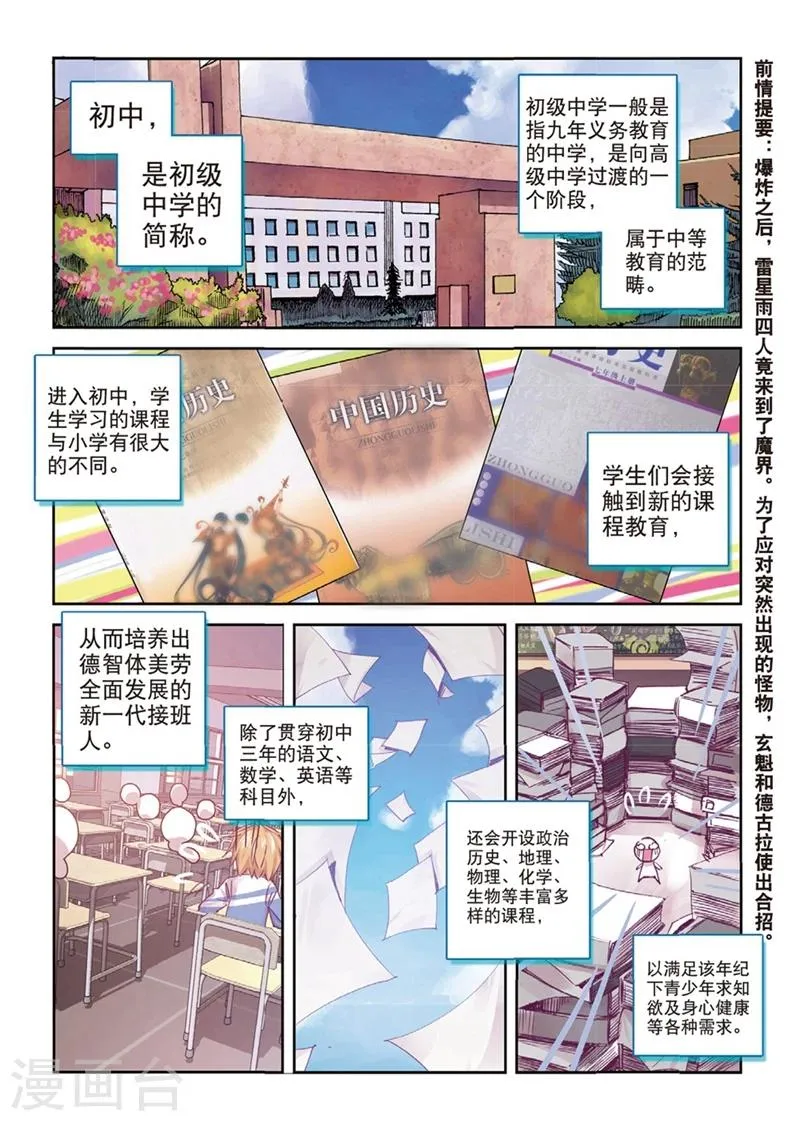 第141话 玄魁不高兴了？1 第2页