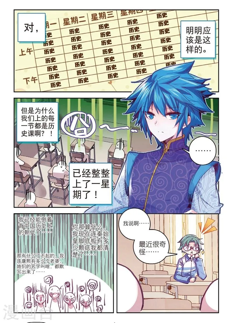 第141话 玄魁不高兴了？1 第3页