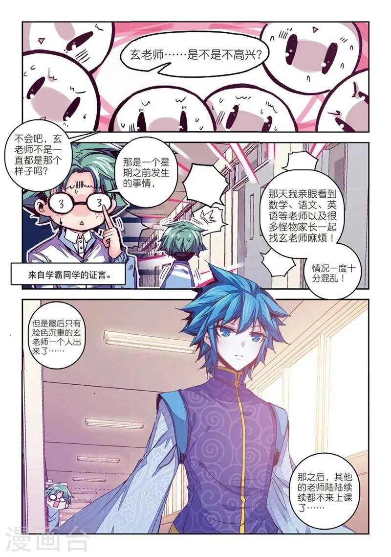 第141话 玄魁不高兴了？1 第4页