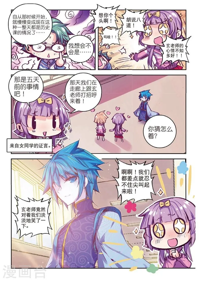 第141话 玄魁不高兴了？1 第5页