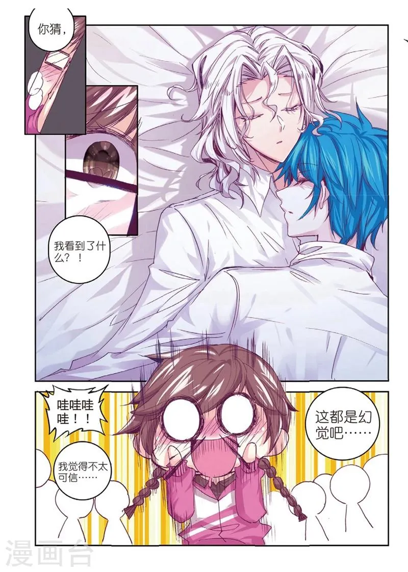 第141话 玄魁不高兴了？1 第8页