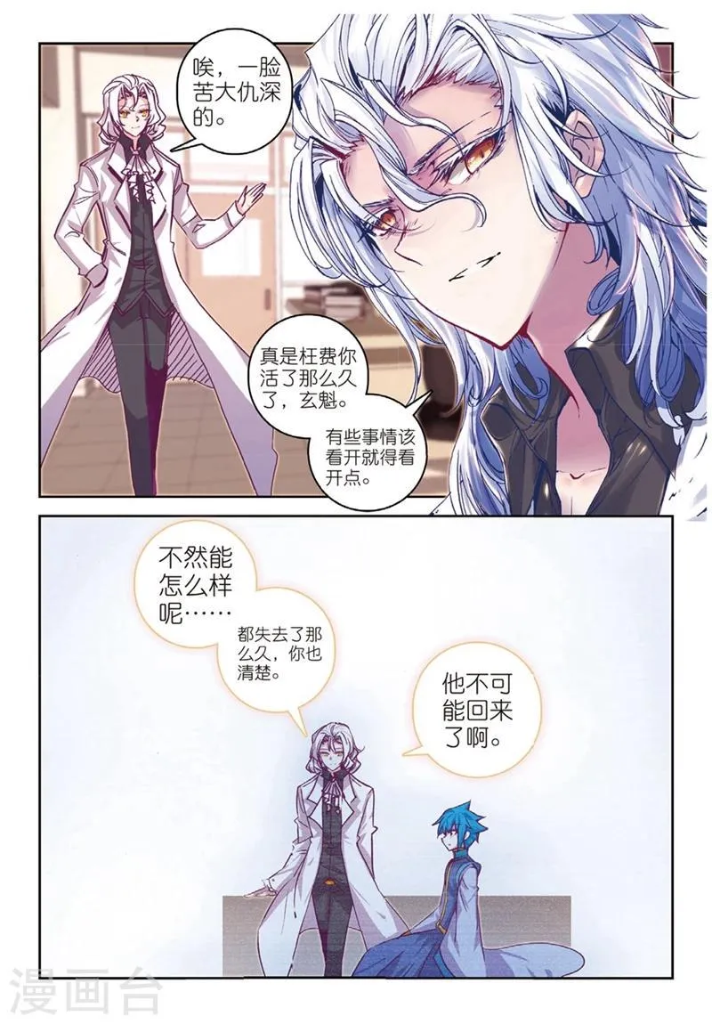 第142话 玄魁不高兴了？2 第6页