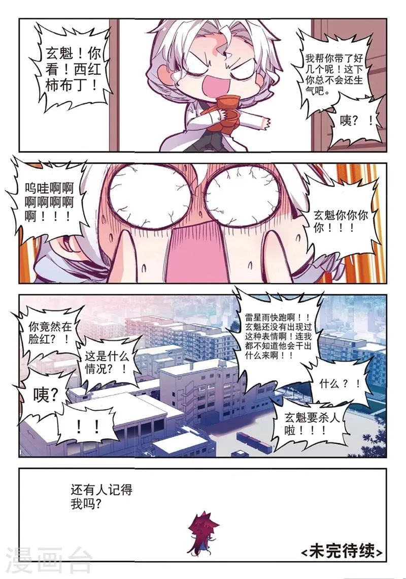 第142话 玄魁不高兴了？2 第10页