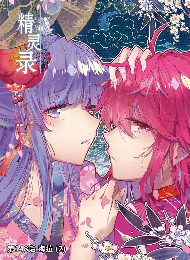第148话 海拉2 第1页