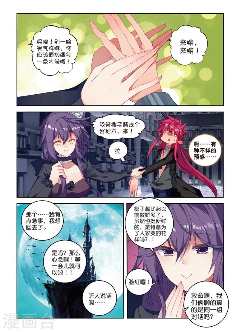 第150话 妹与狼2 第6页