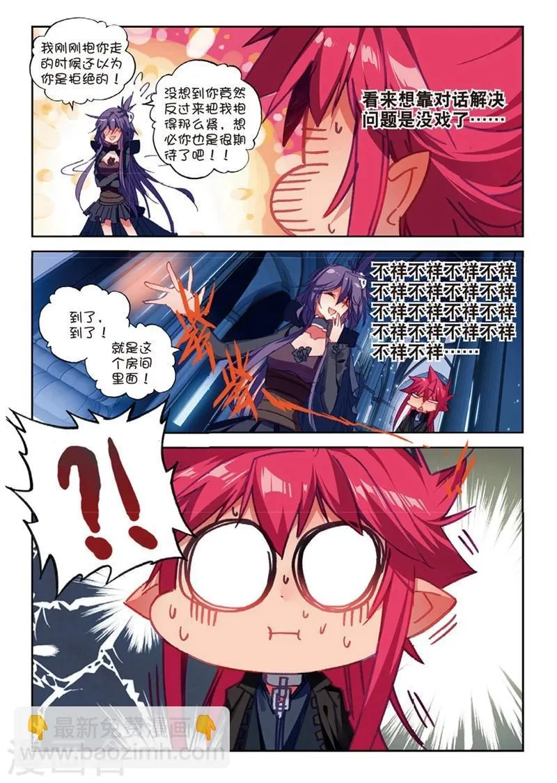 第150话 妹与狼2 第7页