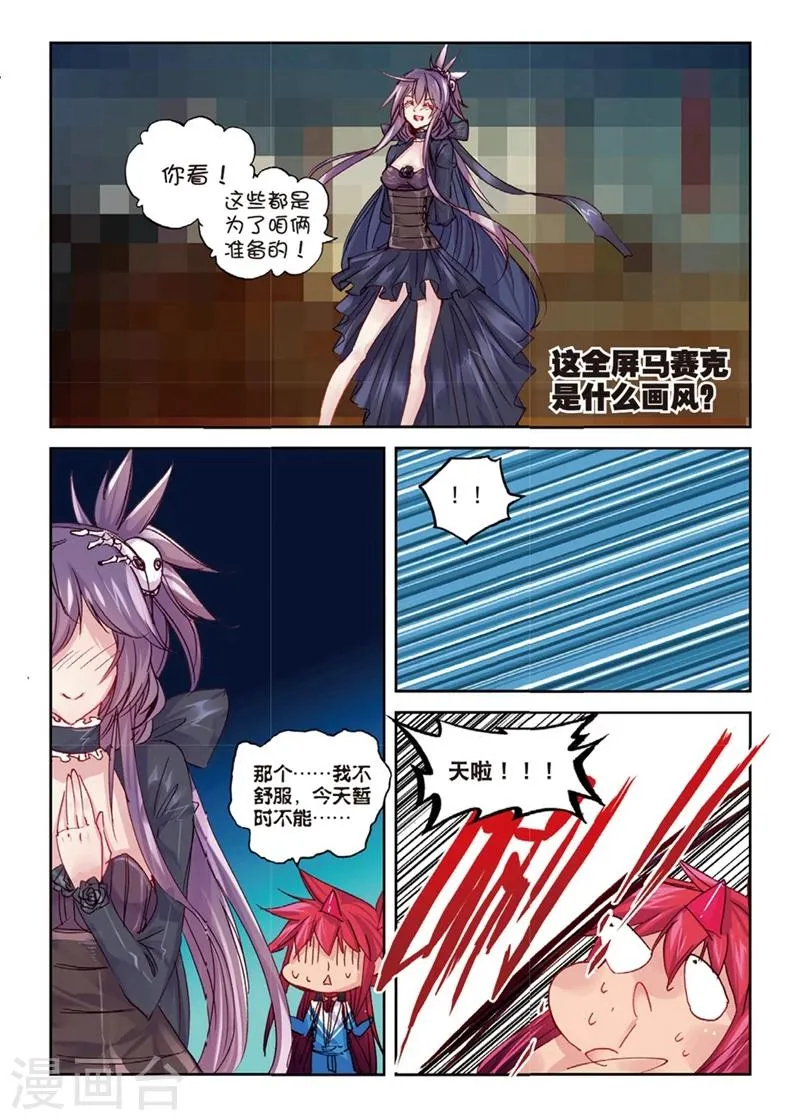 第150话 妹与狼2 第8页